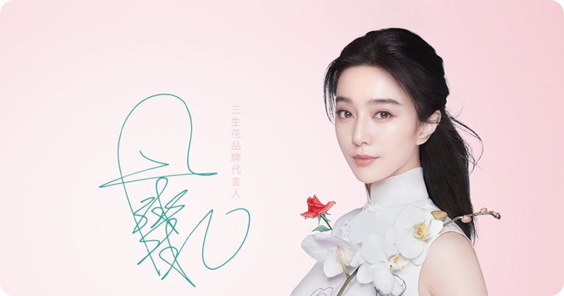 三生花H5