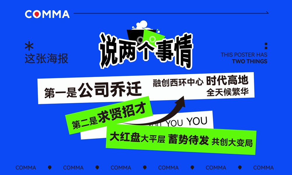 迁徙星辰，启新篇章