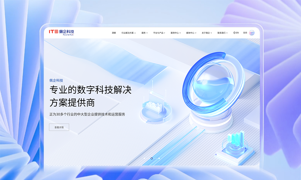 咖墨科技助力佩企科技官网成功上线，开启数字科技新征程